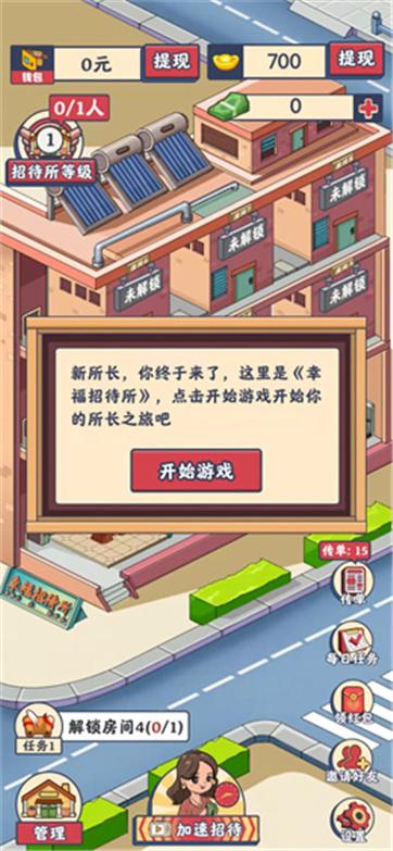 幸福招待所破解版无限金币
