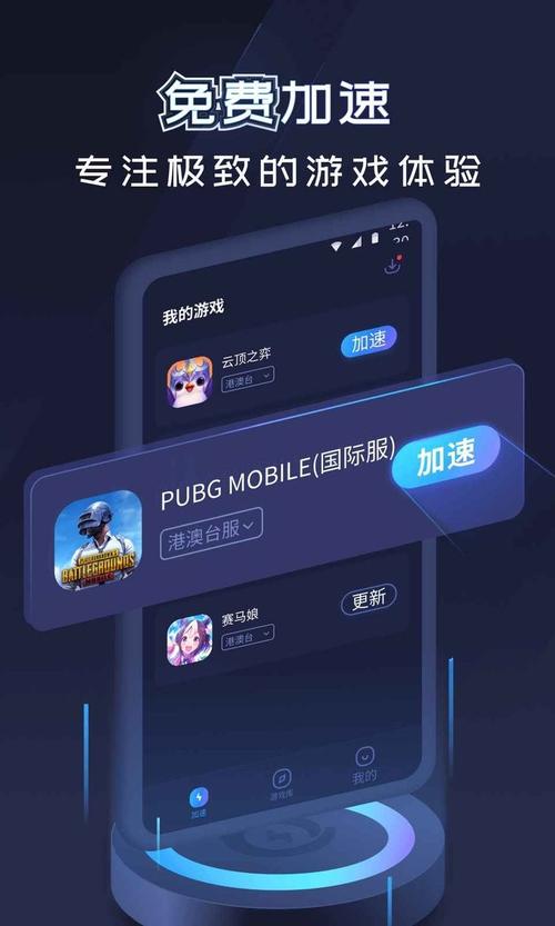 速喵加速器手机版