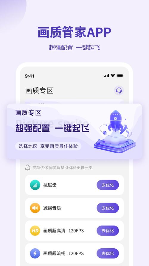 画质管家v2.4