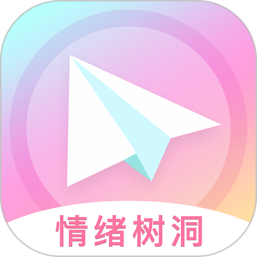 情绪树洞软件最新版