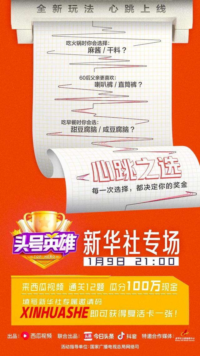 心跳之选答题助手(头号英雄)