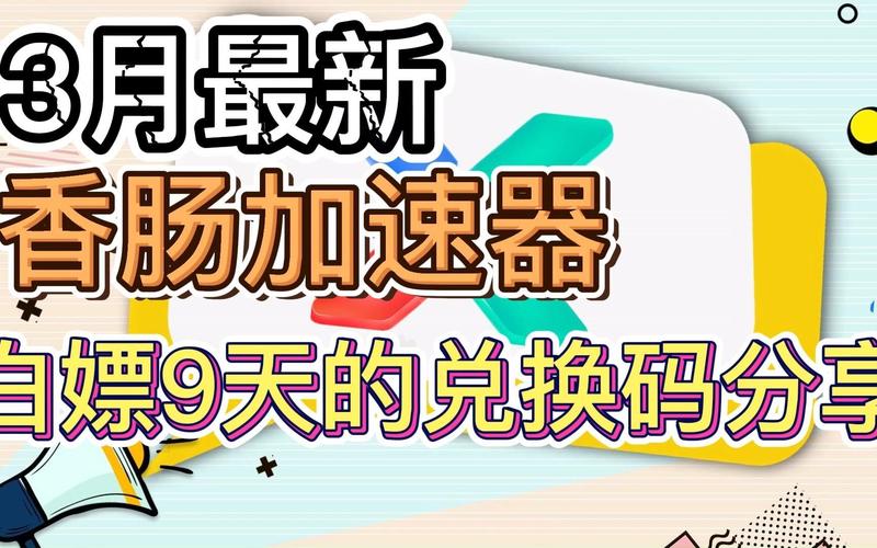 香肠加速器2023