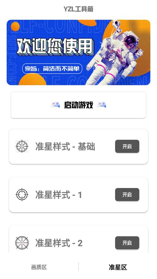 yzl工具箱v1.0.1
