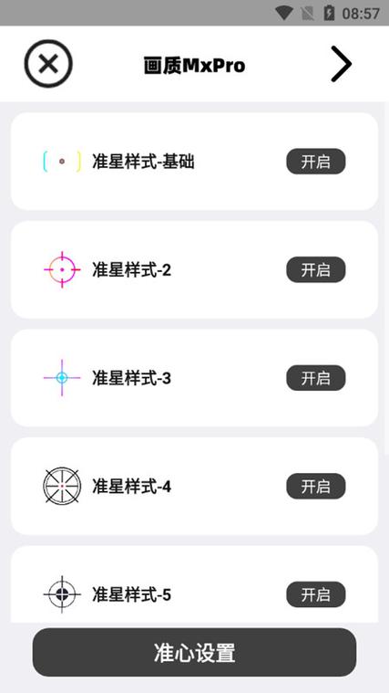 阿丹画质助手免费版