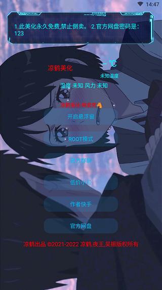 凉鹤美化包2023正式版