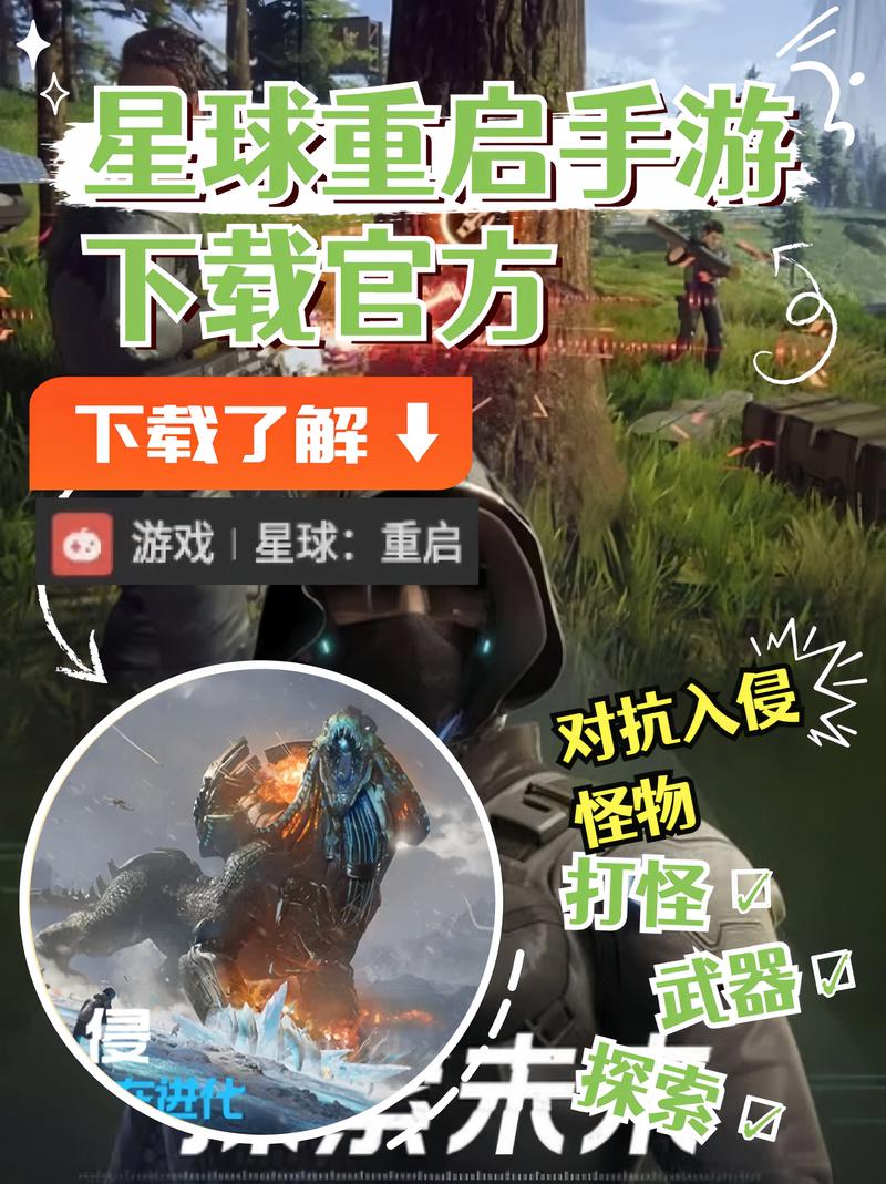 星球重启辅助器