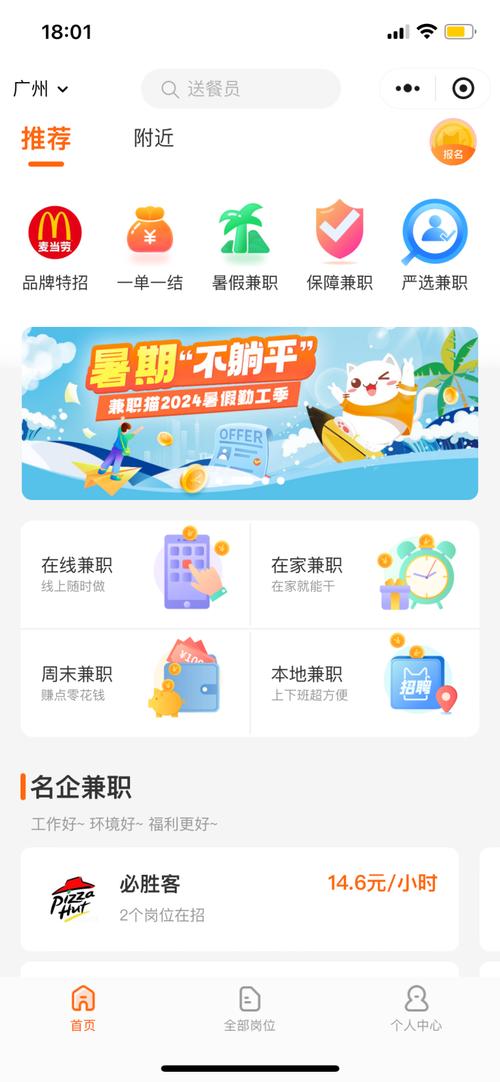 学生找暑假工的app