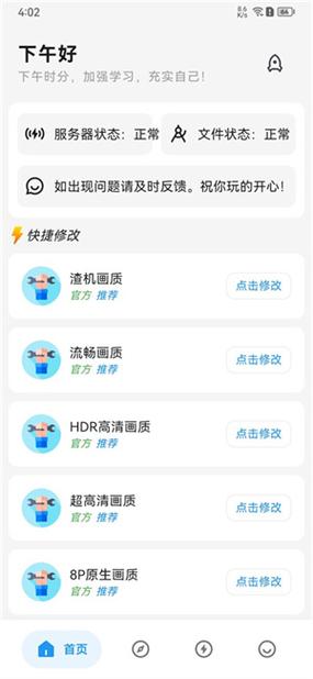 画质侠120帧安卓版