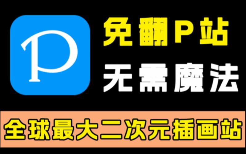 p站免登录破解版