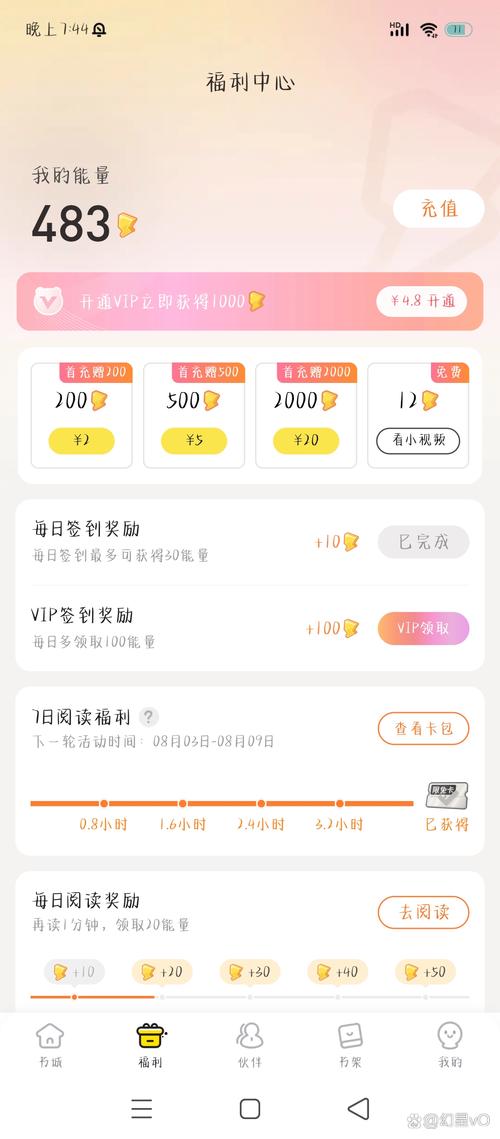 点点穿书免广告无限能量