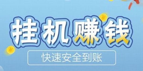 米萌科技挂机赚钱app
