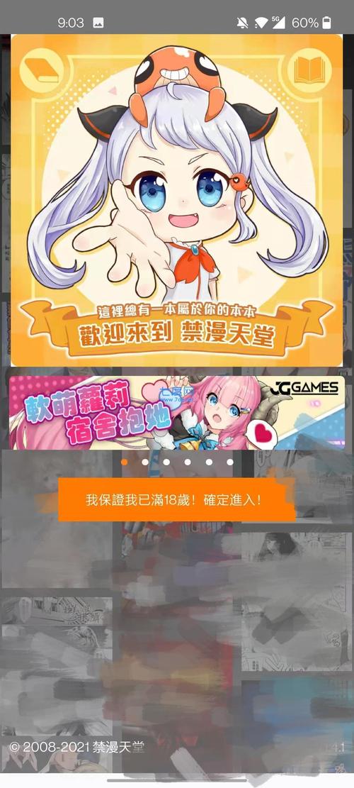jmcomic2无广告新版本