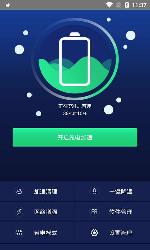 手机充电加速器