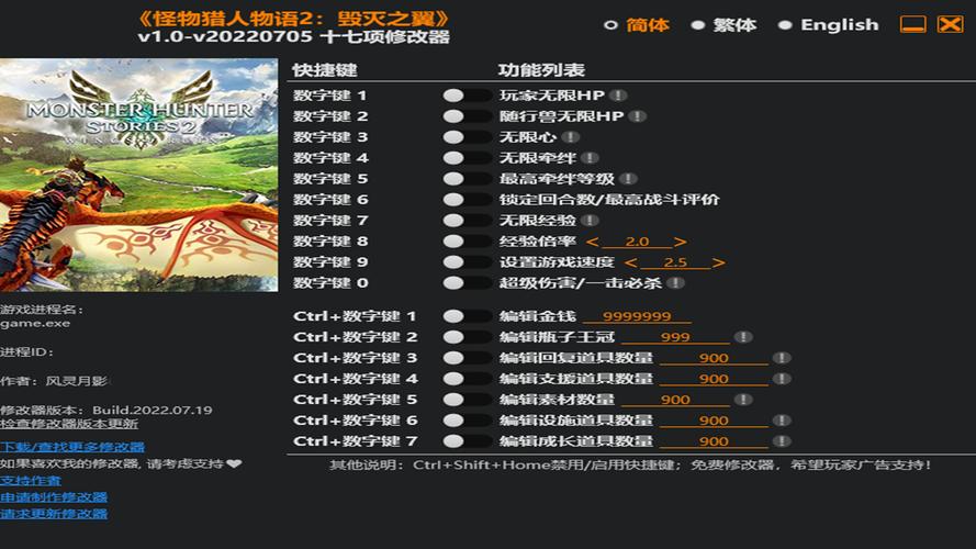 风灵月影手游修改器