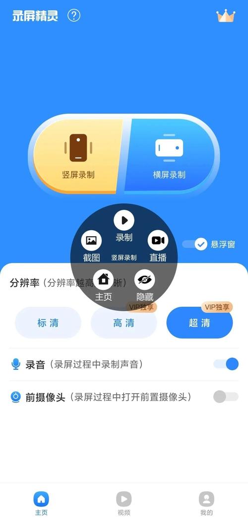 录屏精灵超高清版v3.0