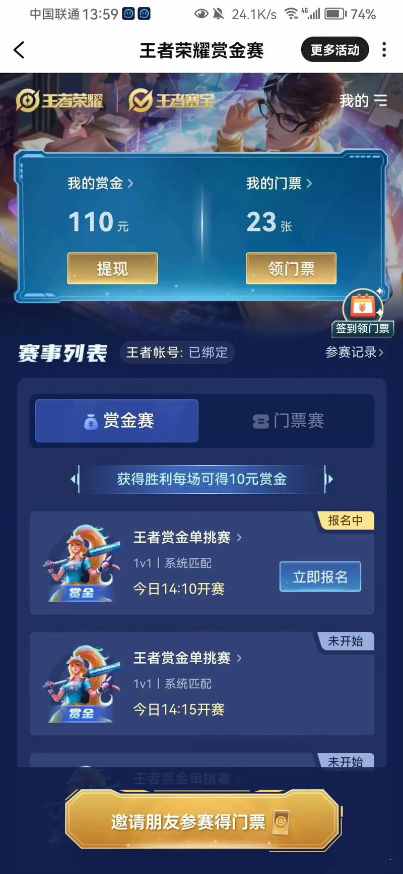 王者打卡赚