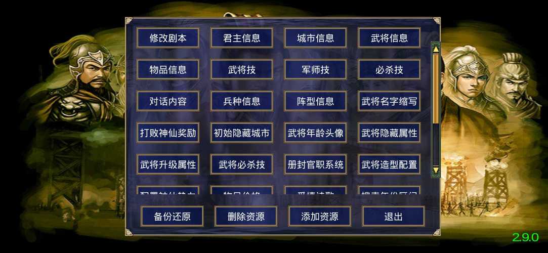 慕容三国高级模组修改器慕容三国高级模组修改器下载