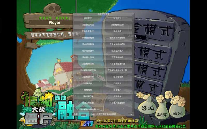植物大战僵尸融合版FM修改器仲夏版