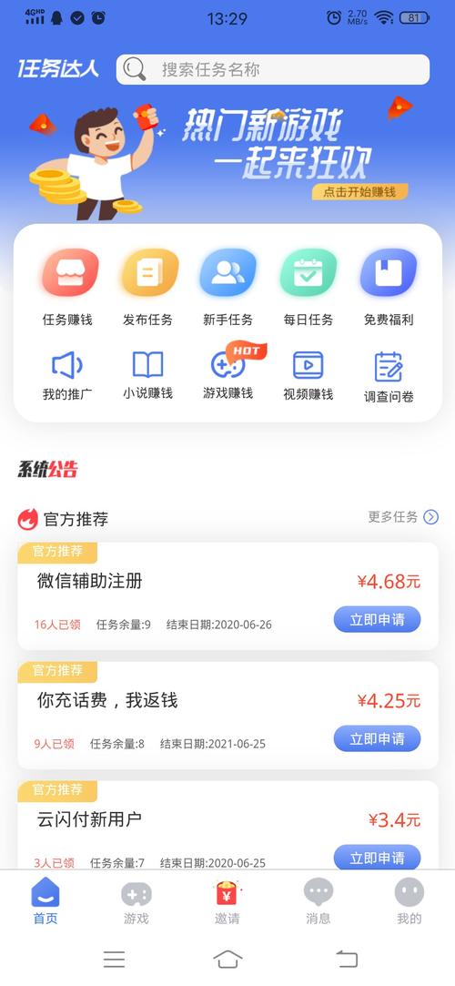 快任务app
