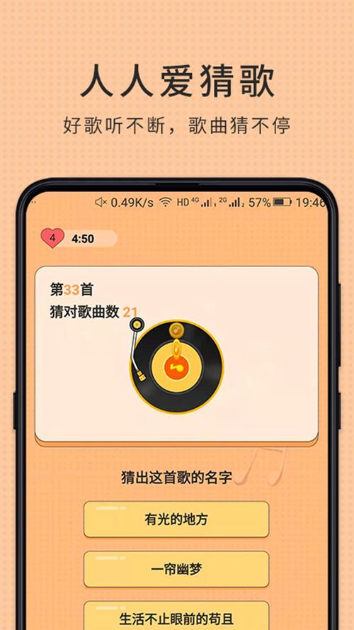 人人猜歌APP