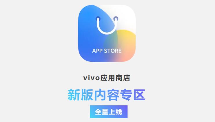 vivo应用商店