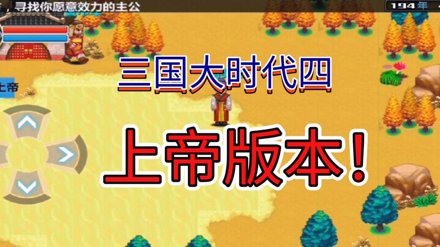 三国大时代上帝版内置菜单
