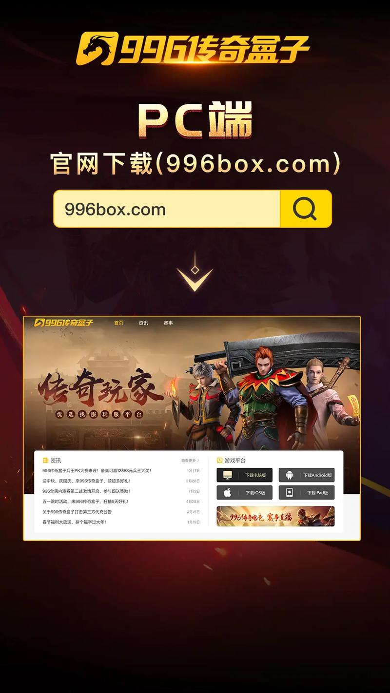 996传奇盒子自动挂机脚本免费版  V1.80