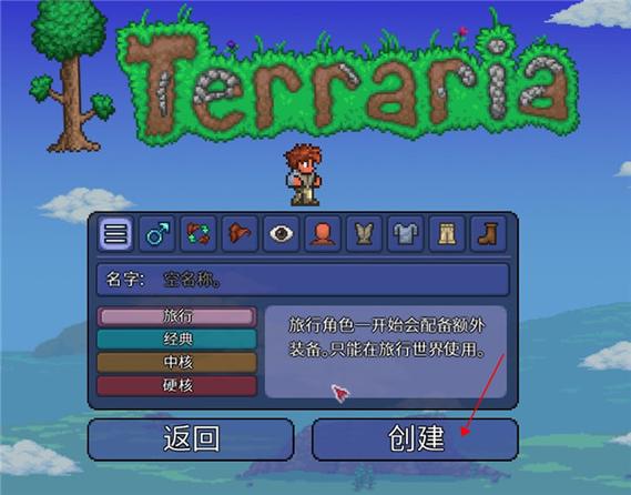 泰拉瑞亚免费版中文永久免费