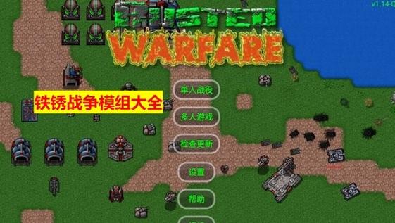 铁锈战争武装冲突模组永久vip版