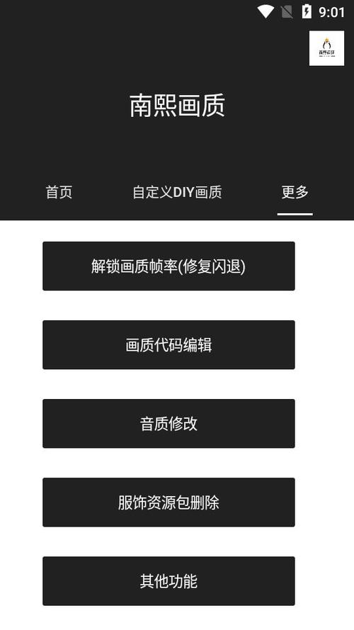 南熙画质助手最新版本