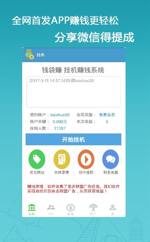 钱袋赚挂机平台v2.0.3