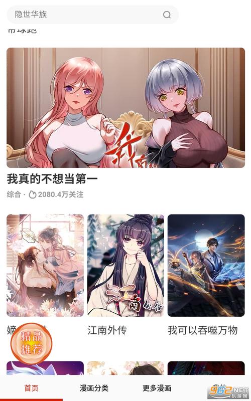 啾啾漫画最新版