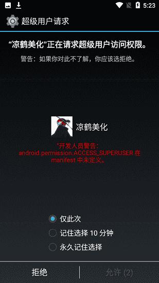 凉鹤美化包2023正式版