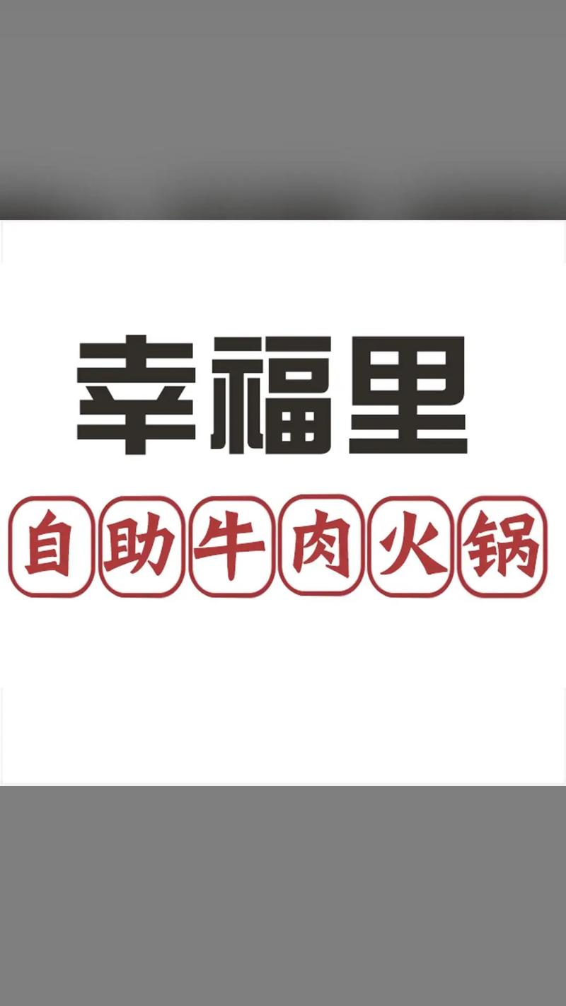 幸福火锅店安卓版