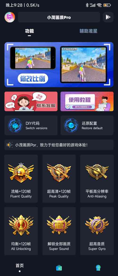 小茂画质助手pro安卓版