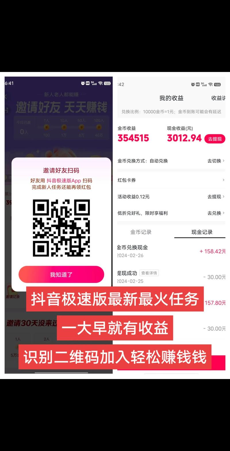 抖抖赚