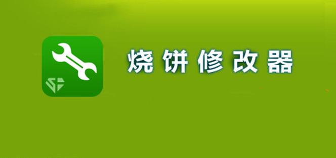 哪鹅快跑2D烧饼修改器