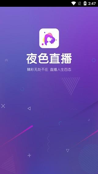 夜色直播成版人看片app解锁版攻略大全