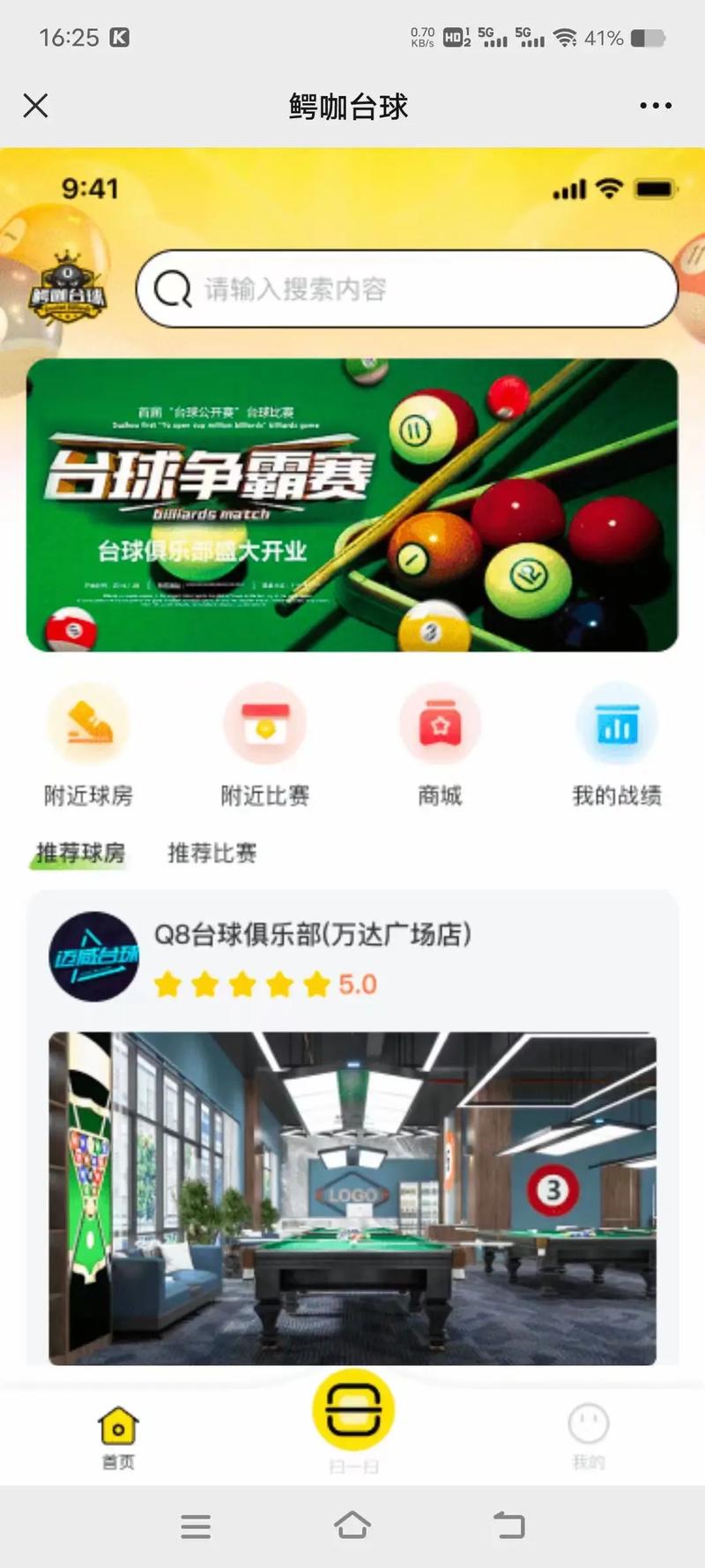 欢友台球辅助软件下载无广告正版