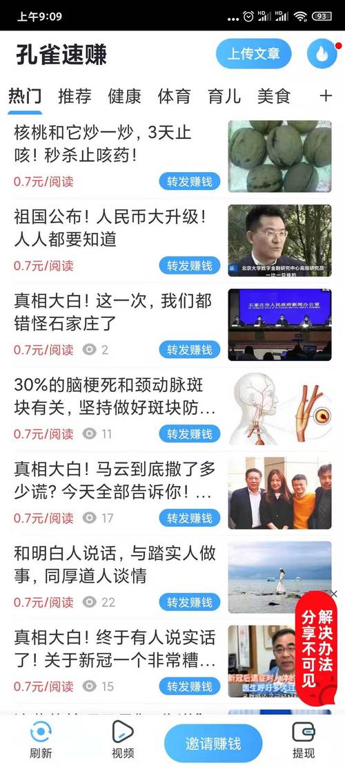 孔雀速赚app最新手机版
