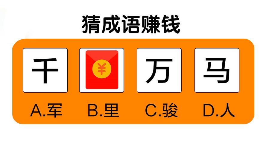 成语接龙游戏赚钱中文最新版