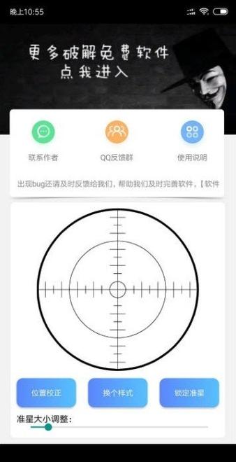 极速准星
