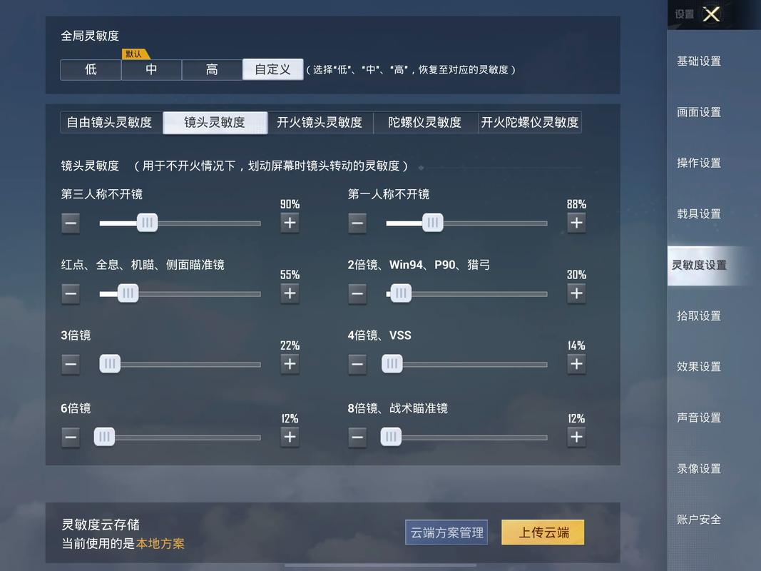 吃鸡灵敏度