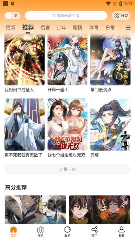 漫画星无广告版下载