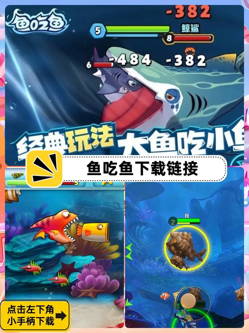 大鱼吃小鱼2修改器下载大鱼吃小鱼2修改器