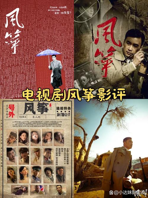 风筝影评