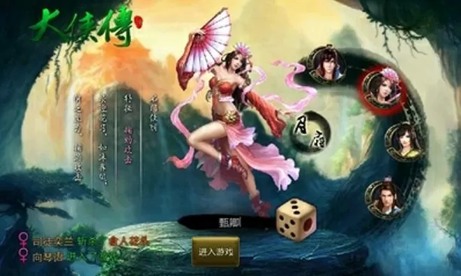 大侠传手机单机MOD版