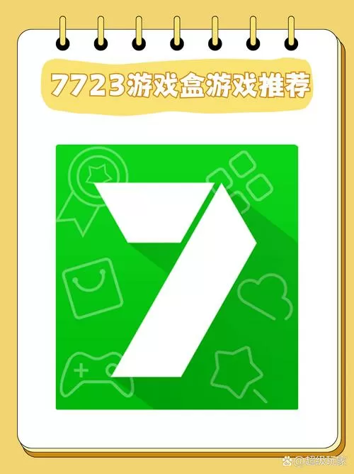 7422游戏盒