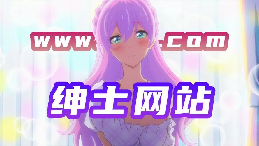 绅士番漫画app