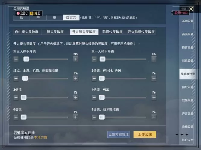和平精英无敌灵敏度
